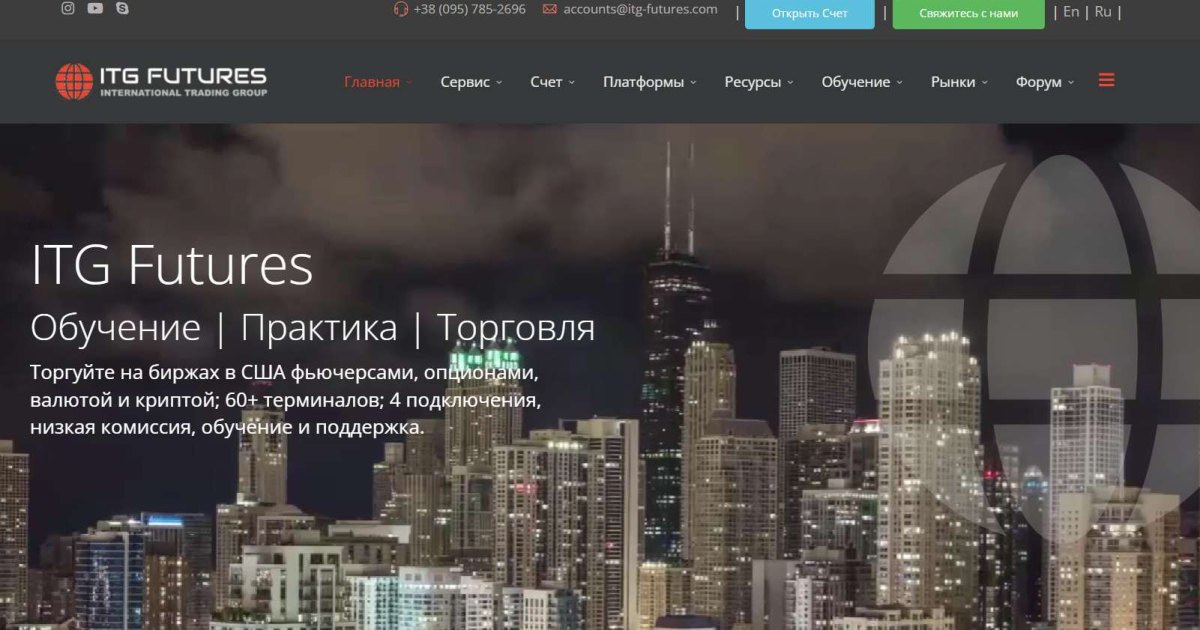 ITG Futures отзывы. Обман?