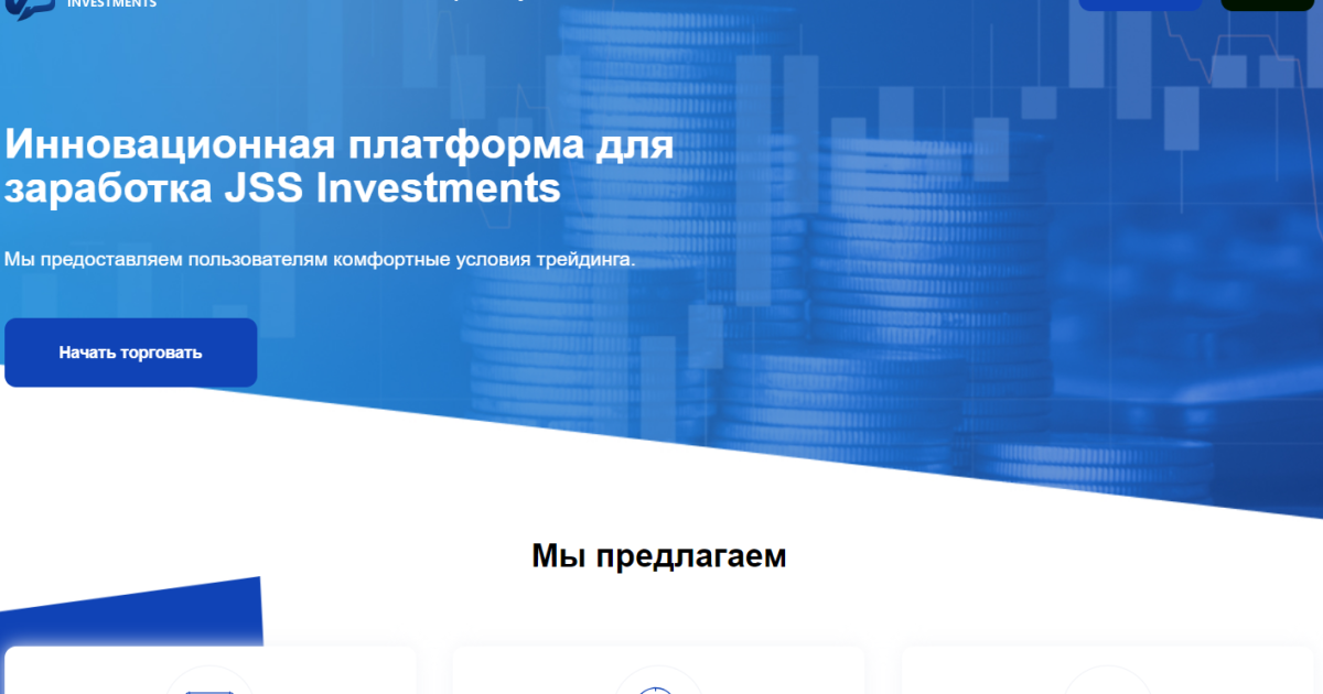 JSS Investments отзывы. Обман?