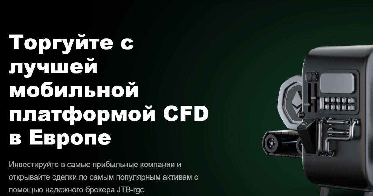 Брокер JTB-rgc отзывы. Мошенник?
