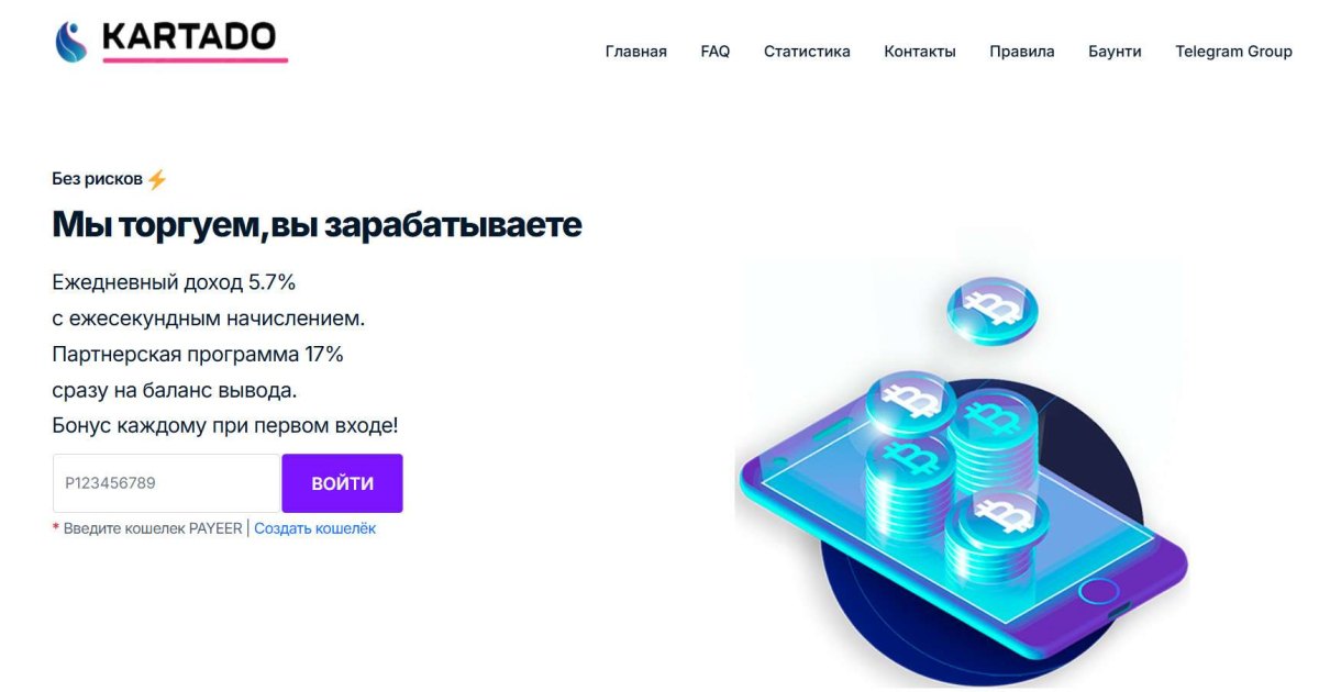 Kartado отзывы. Фальшивый брокер?
