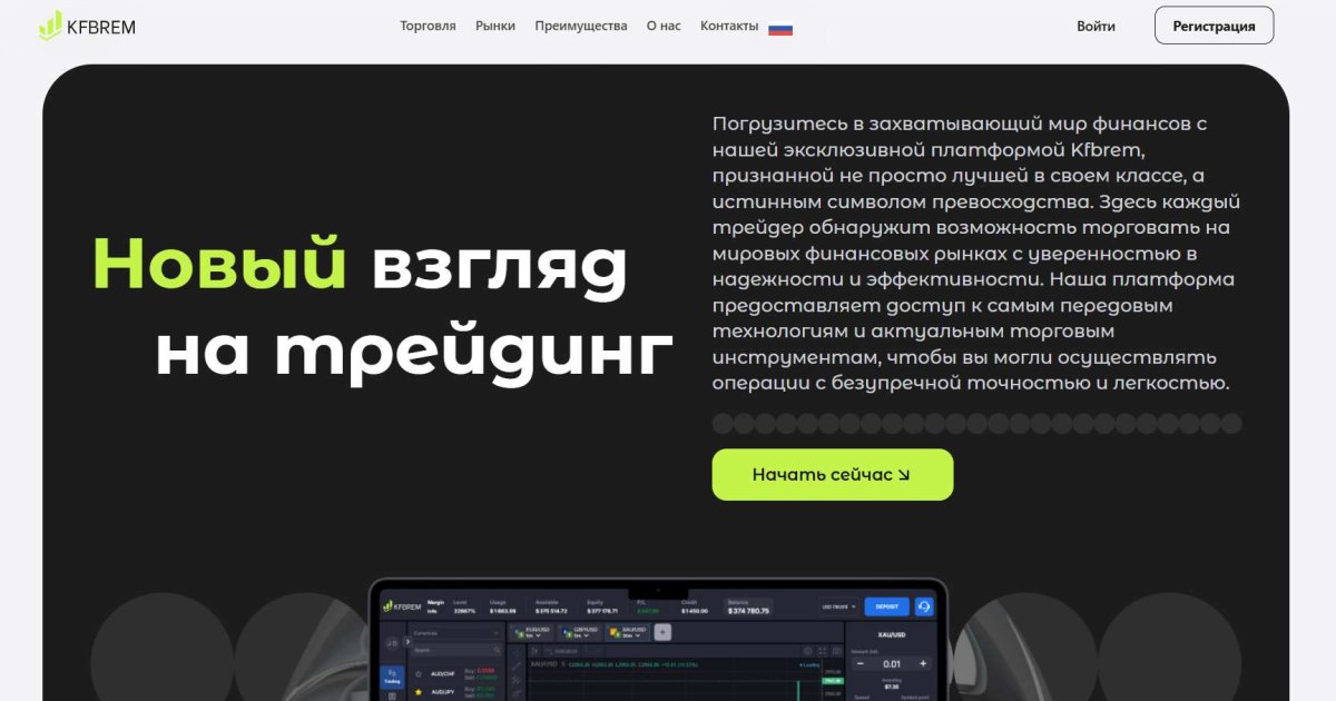 Kfbrem отзывы. Фальшивый брокер?