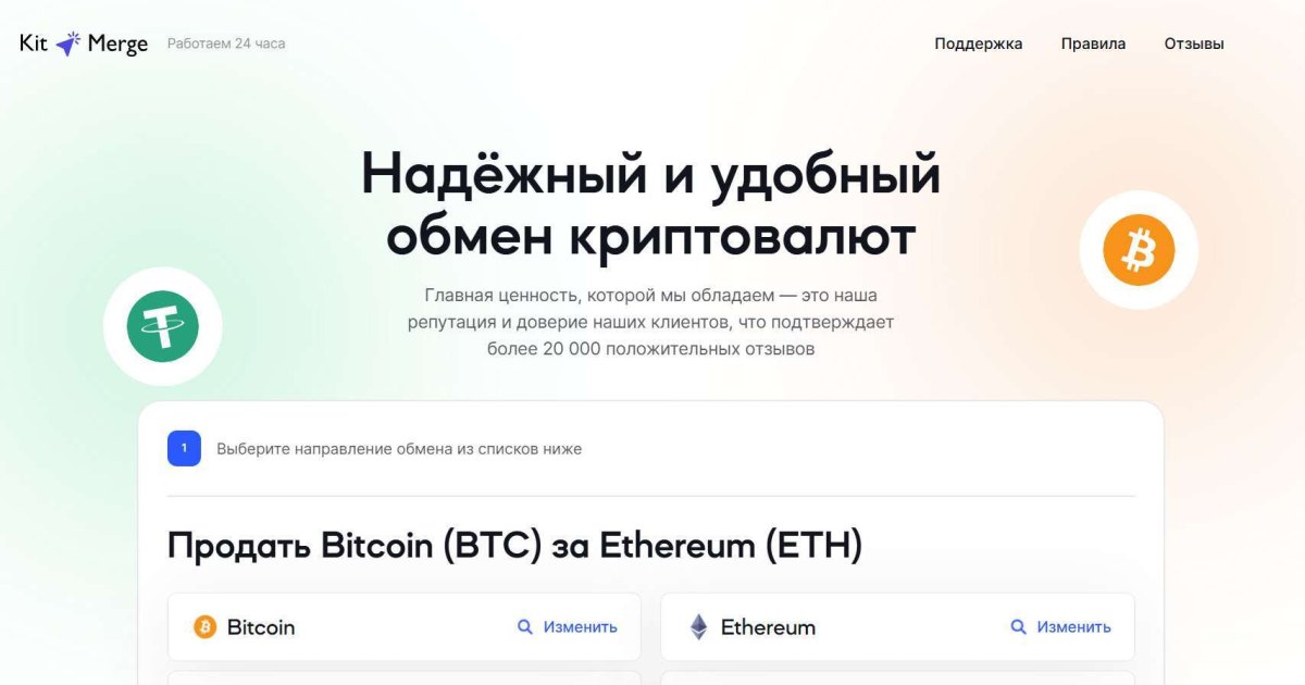 KitMerge отзывы. Обменник жуликов?
