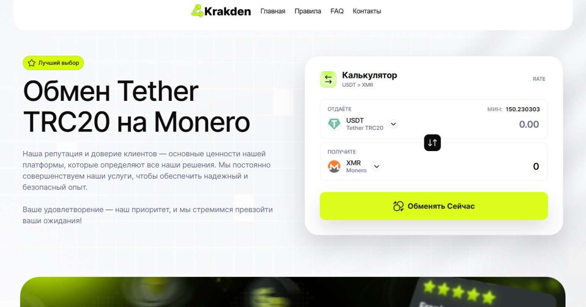 Krakden отзывы. Фальшивый обменник?