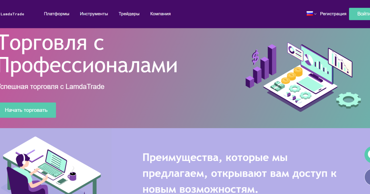 Lamda Trade отзывы. Это развод?