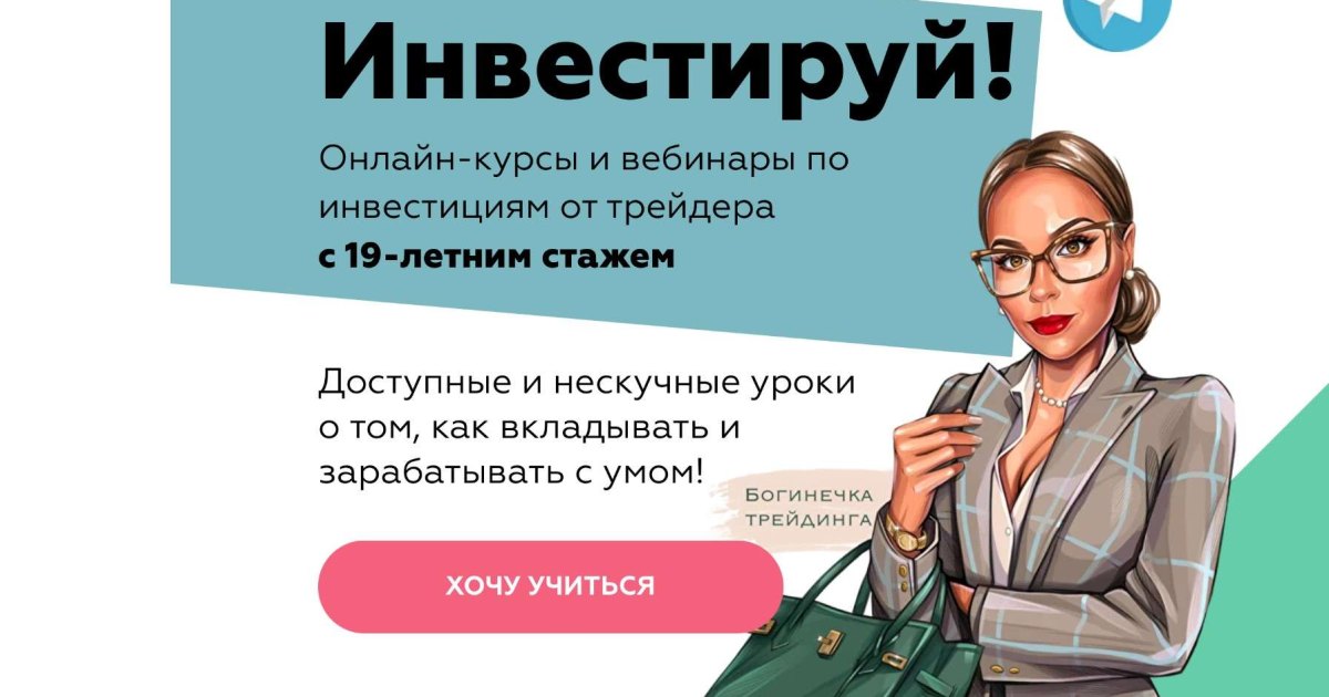 Лана Нагорная (Lana Invest) обзор курсов. Надувательство?