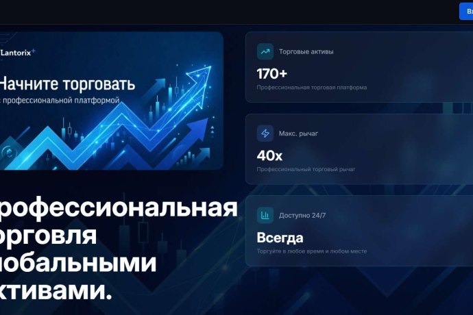 Lantorix отзывы. Липовый брокер?