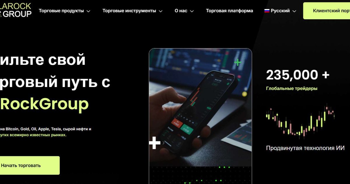 LaRockGroup отзывы. Псевдоброкер?