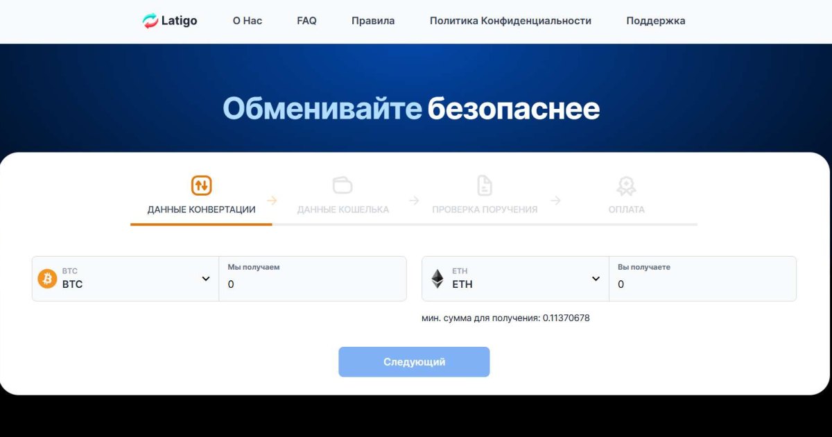 Latigo отзывы. Обменник жуликов?