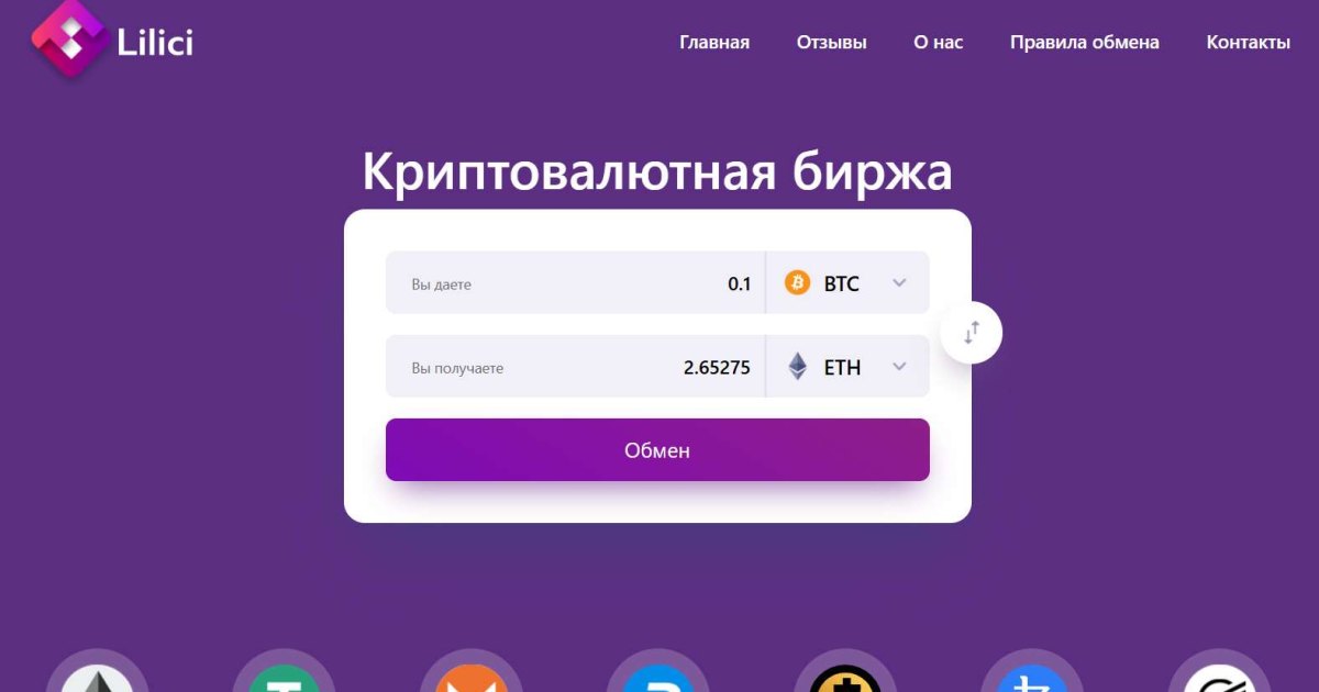 Lilici отзывы. Обменник жуликов?