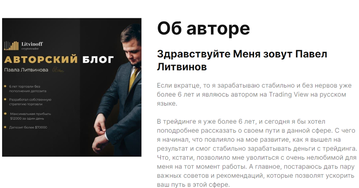 Павел Литвинов обзор курсов. Инфоцыган?