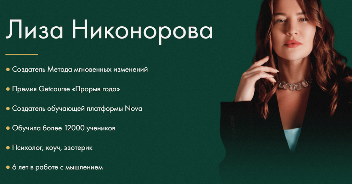 Лиза Никонорова — можно ли верить?
