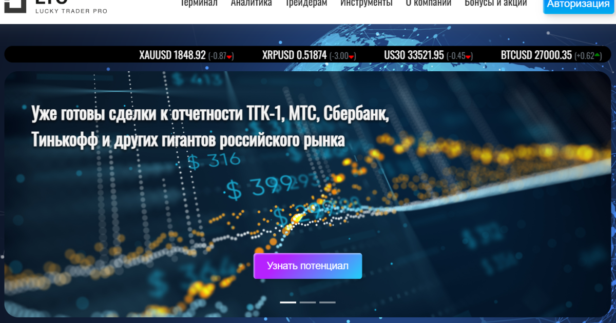 Lucky Trader Club отзывы. Лжеброкер?