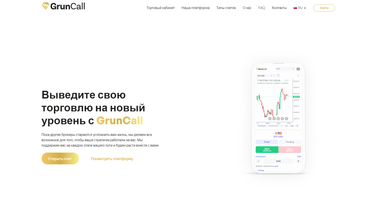 GrunCall отзывы. Брокер мошенник?