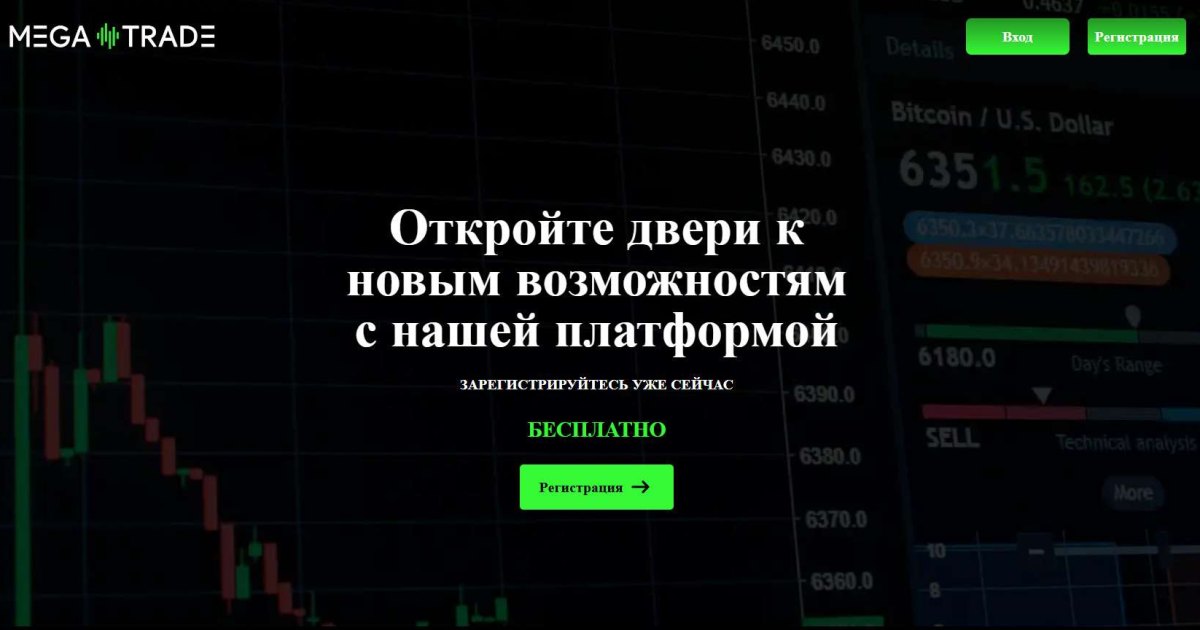 Mega Trade отзывы. Псевдоброкер?