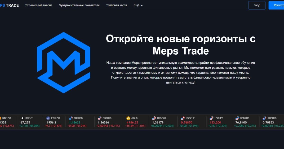 Meps Trade отзывы. Брокер мошенник?