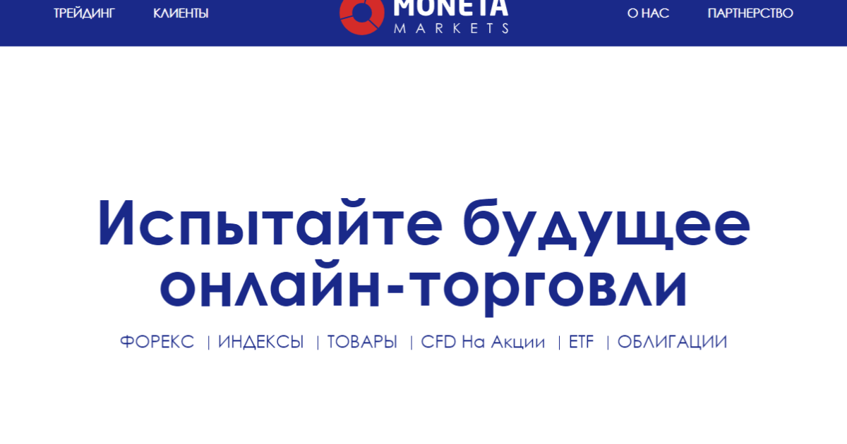 MonetaMarkets отзывы. Лохотрон?