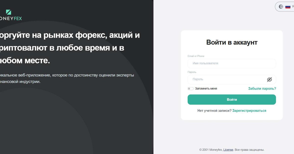 Moneyfex отзывы. Псевдоброкер?
