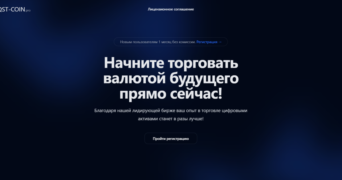 MQST COIN отзывы. Псевдо биржа?