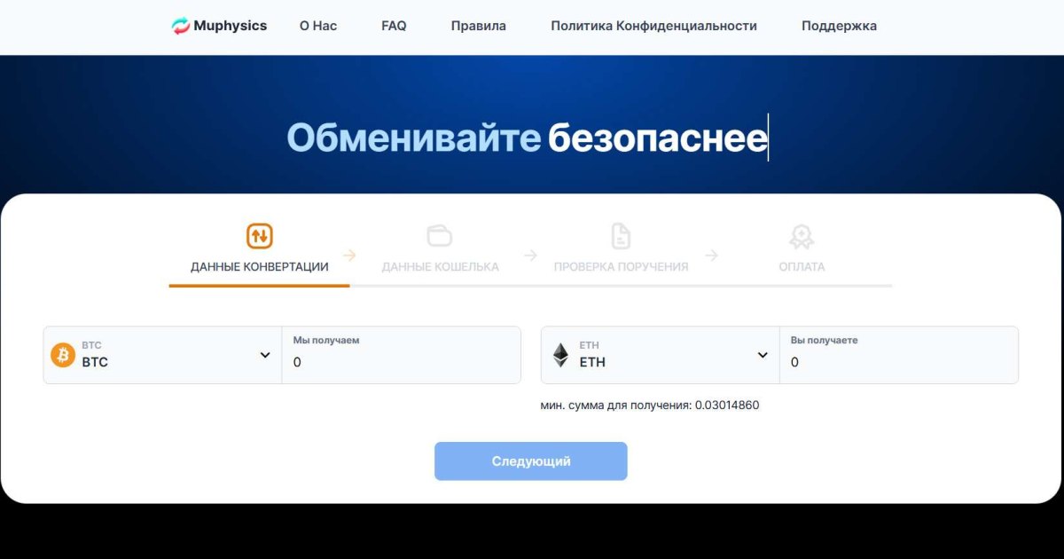 Muphysics отзывы. Обменник жуликов?