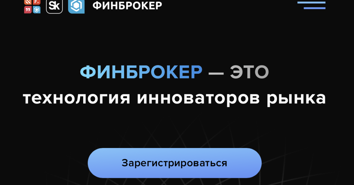 ФИНБРОКЕР (myfinbroker.ru) отзывы. Обман?