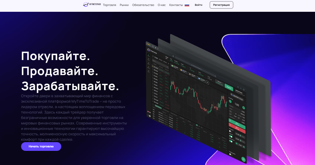 MyTimeToTrade отзывы. Обман?