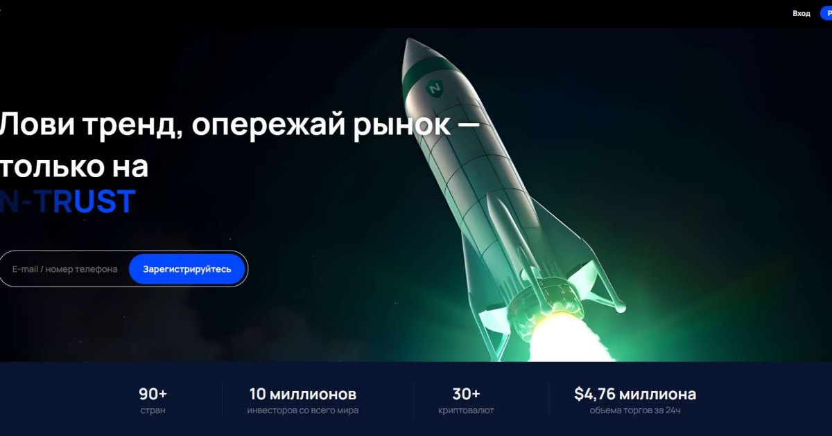N-TRUST отзывы. Криптобиржа фейк?