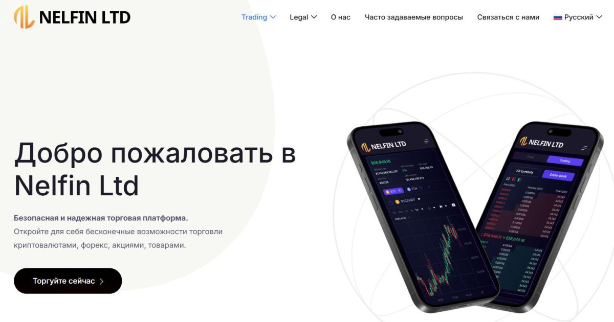 Nelfin Ltd отзывы. Это развод?