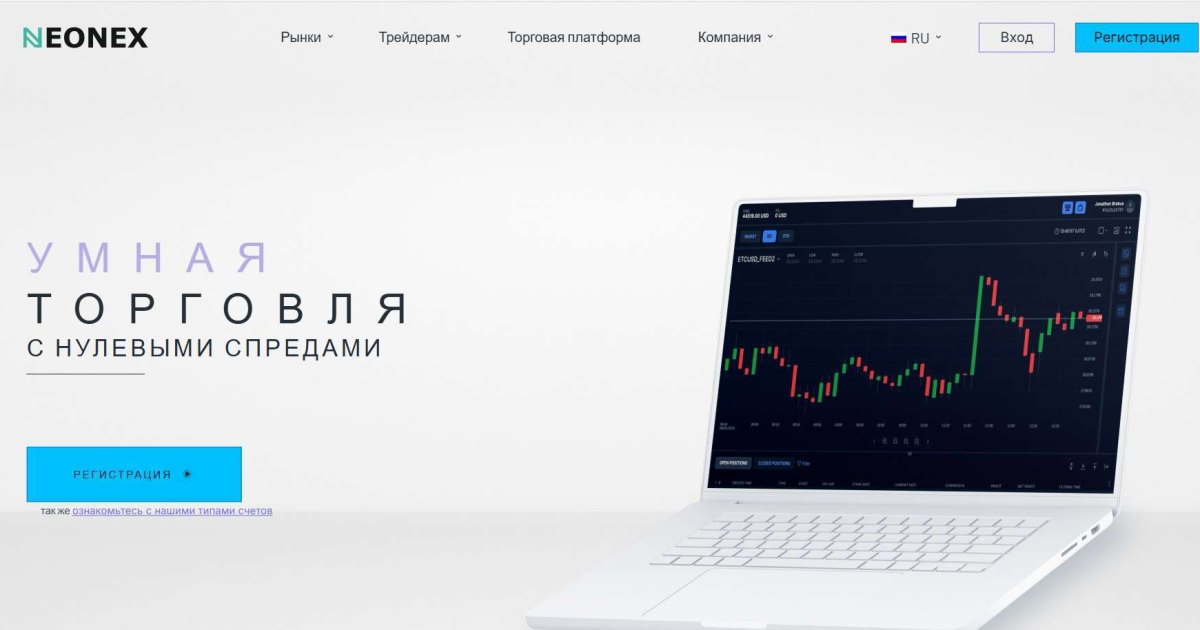 Neonex отзывы. Фальшивый брокер?