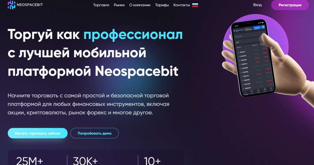 Neospacebit отзывы. Псевдоброкер?