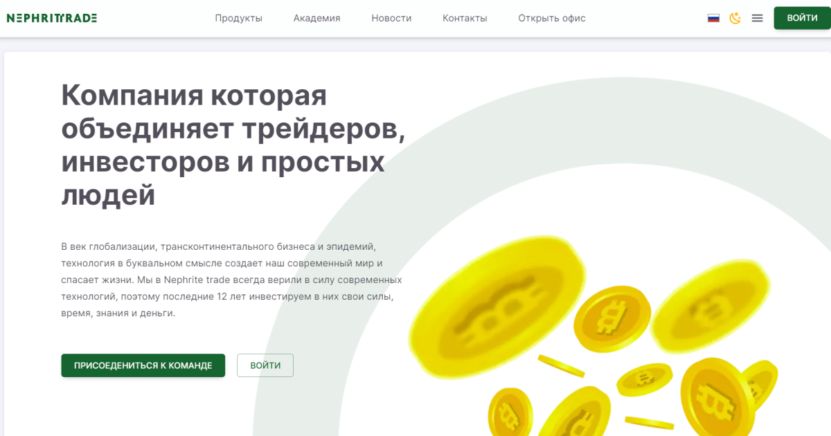 Nephrite Trade отзывы. Надувательство?