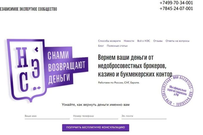 Отзывы о проекте НЭС, вся правда о компании