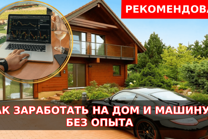 Как зарабатывать без опыта ₽33,500 в день, Инфинити покоряет мир.