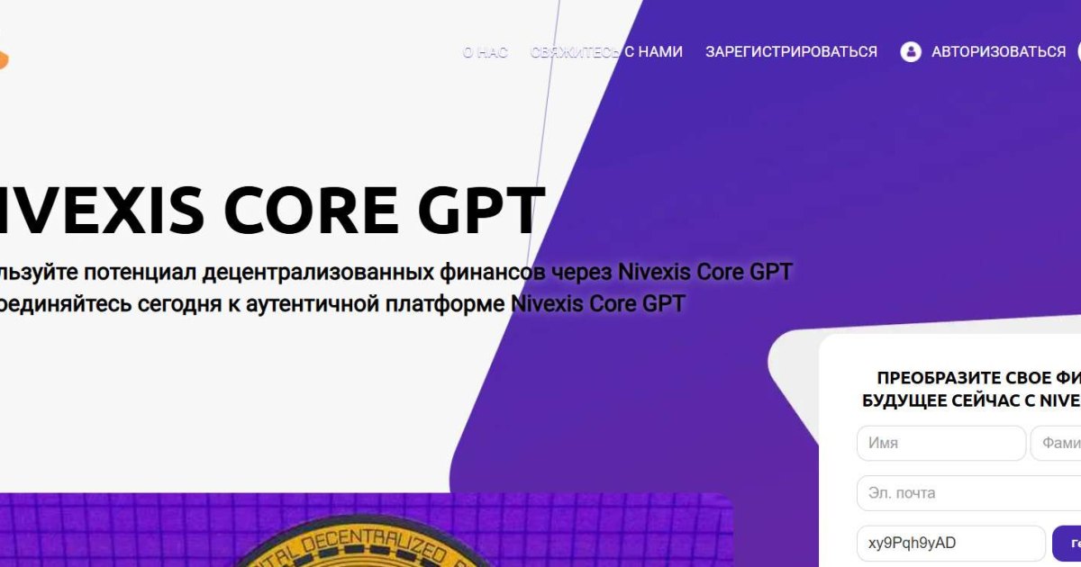 Nivexis Core GPT отзывы. Это развод?