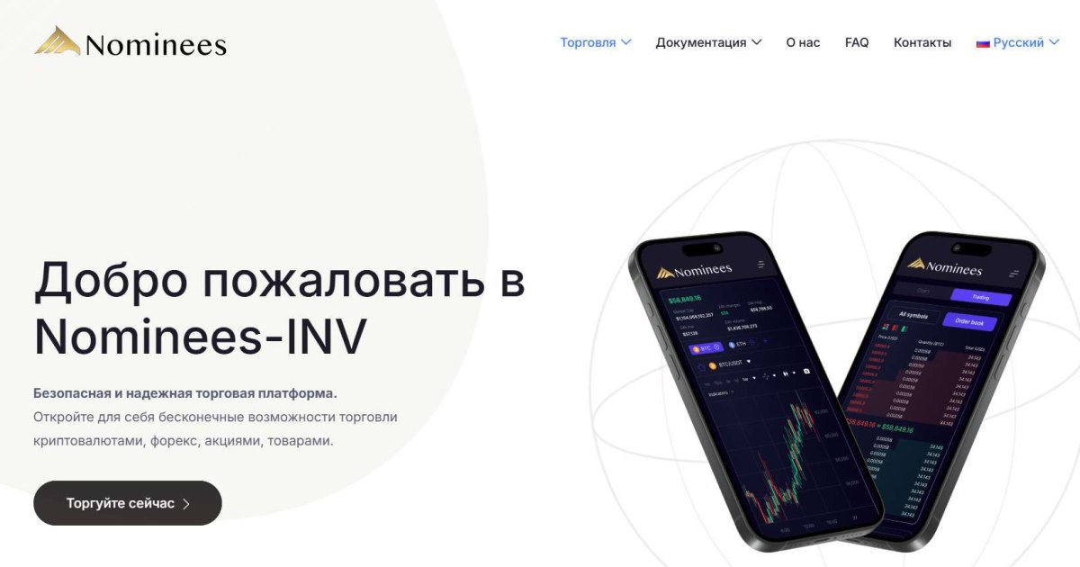 Nominees INV отзывы. Псевдоброкер?