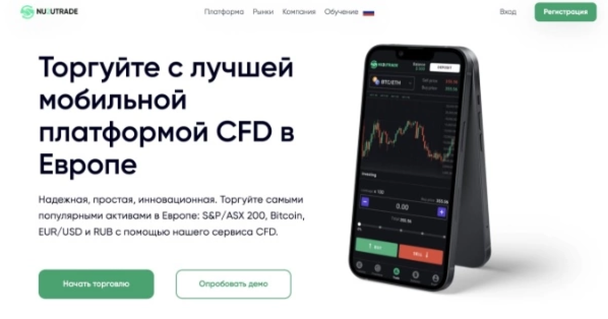 Брокер Nu2utrade отзывы и обзор. Лохотрон?