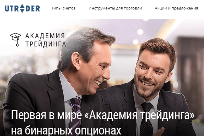 Бесплатный образовательных пакет от юТрейдер
