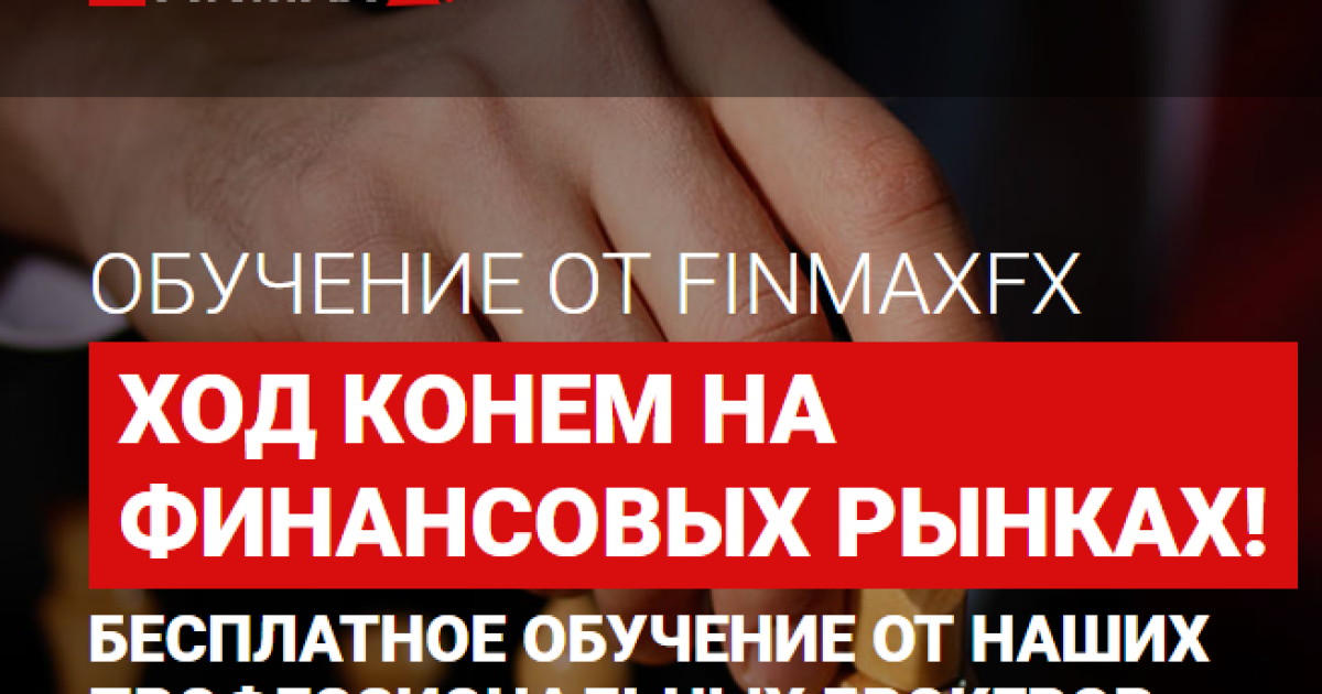 Бесплатное обучение от профессиональных трейдеров Форекс