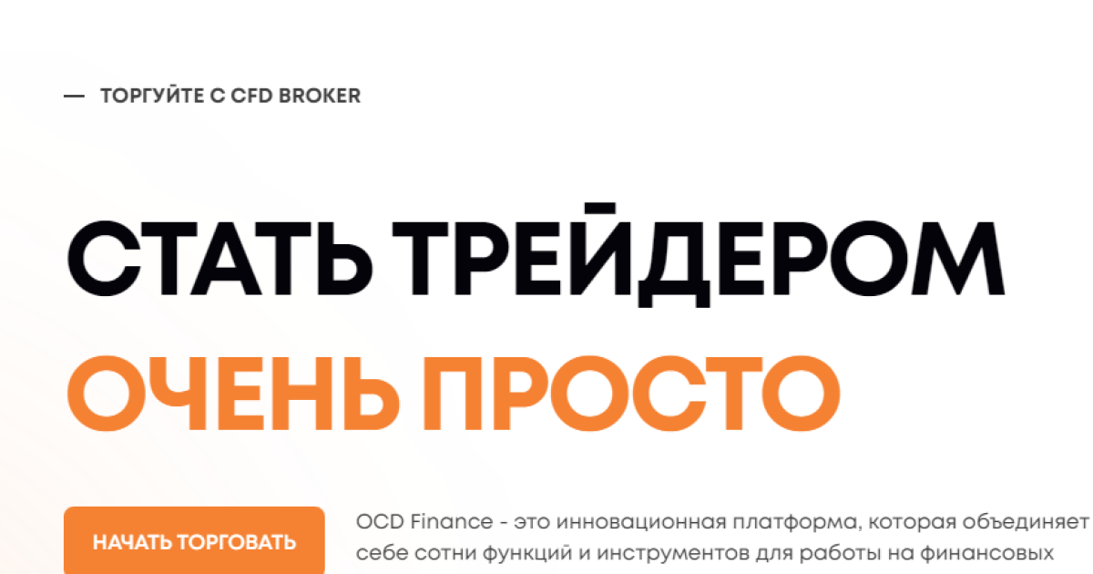 OCD Finances отзывы. Развод?
