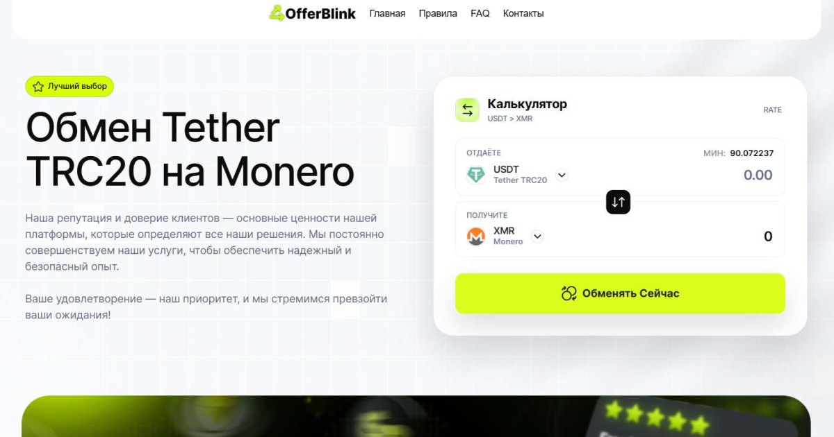 OfferBlink отзывы. Фальшивый обменник?