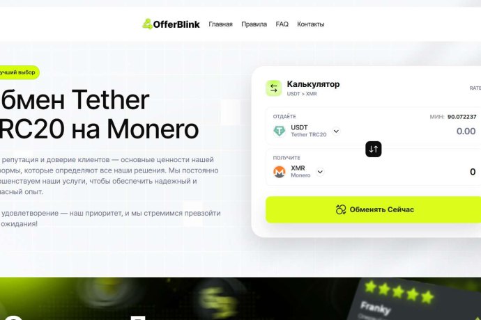 OfferBlink отзывы. Фальшивый обменник?