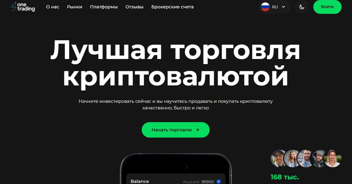 One Trading отзывы. Псевдоброкер?