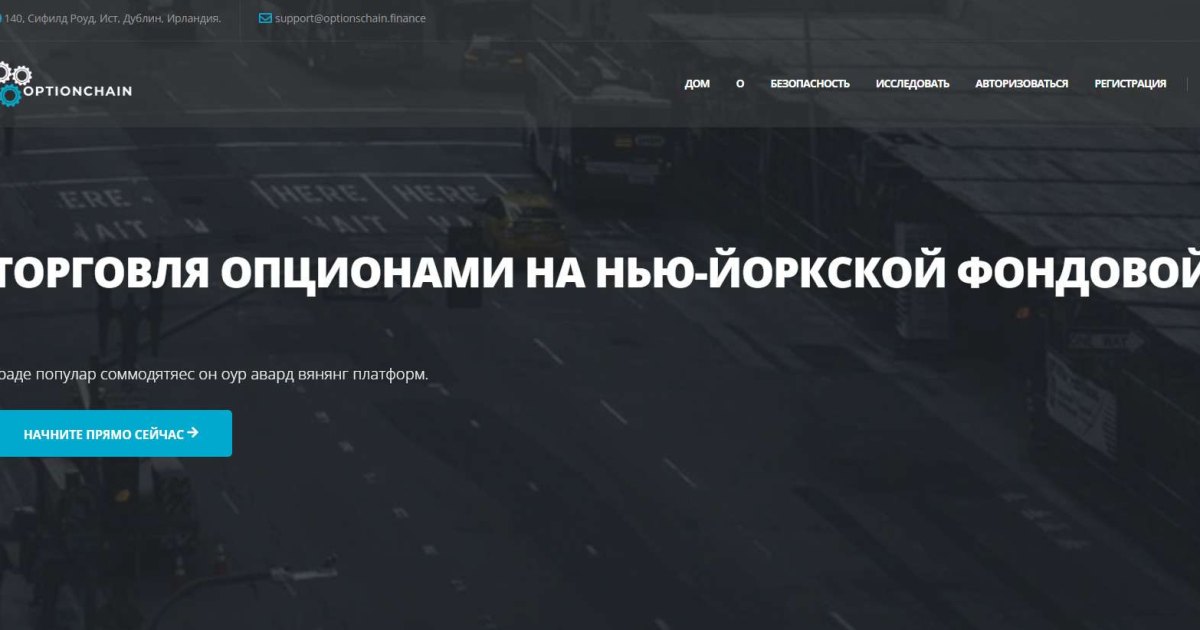 Optionschain отзывы. Обман?