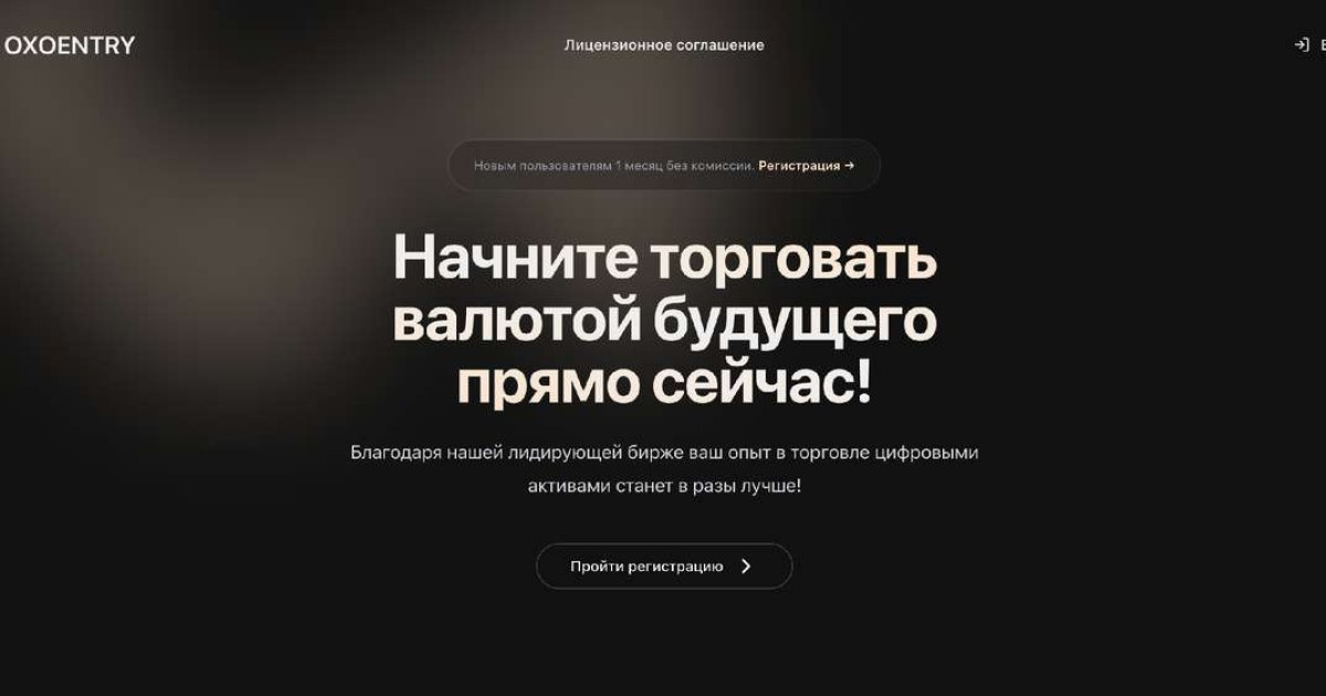 Oxoentry отзывы. Фальшивый брокер?