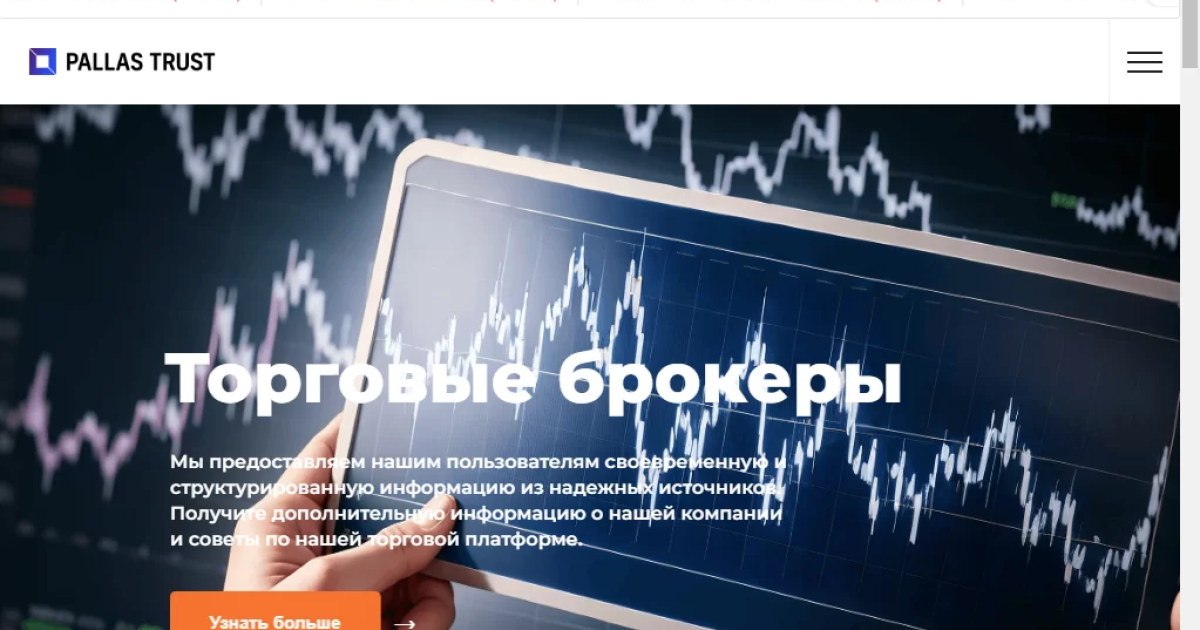 Pallas Trust отзывы. Надувательство?