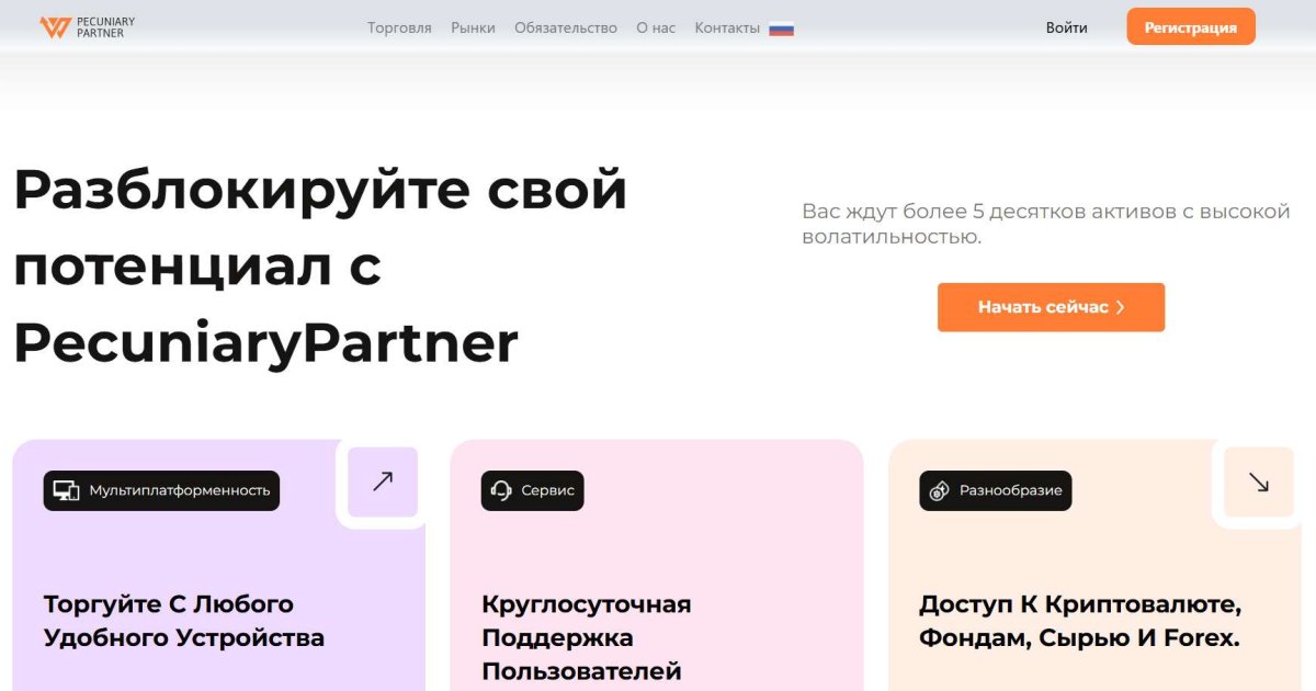 PecuniaryPartner отзывы. Обман?