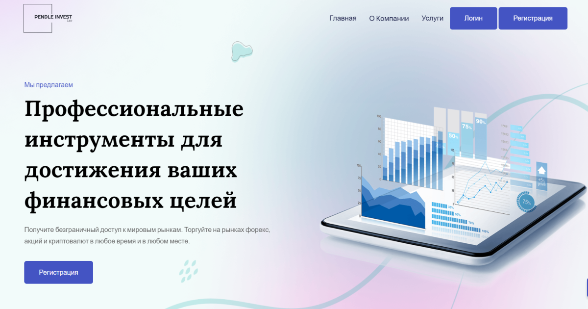 PendleInvest отзывы. Это развод?
