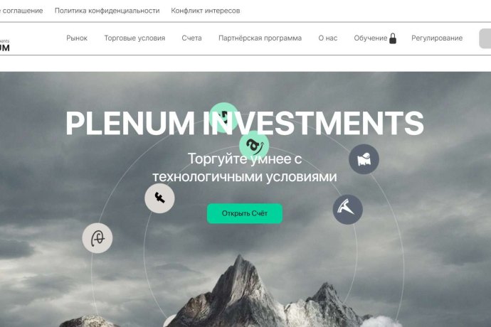 Plenum Investments отзывы. Обман?