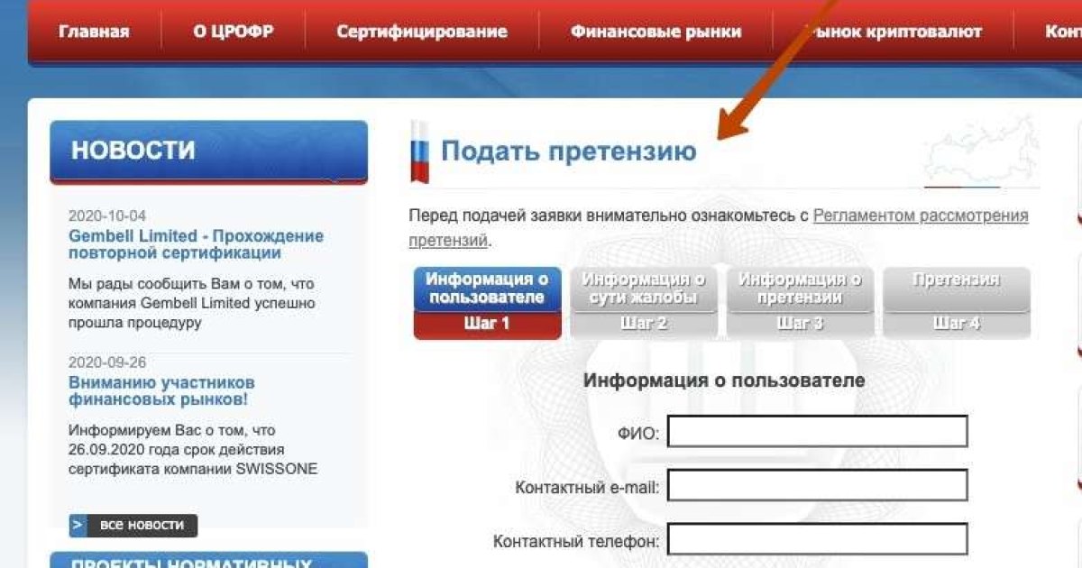 Жалоба на брокера