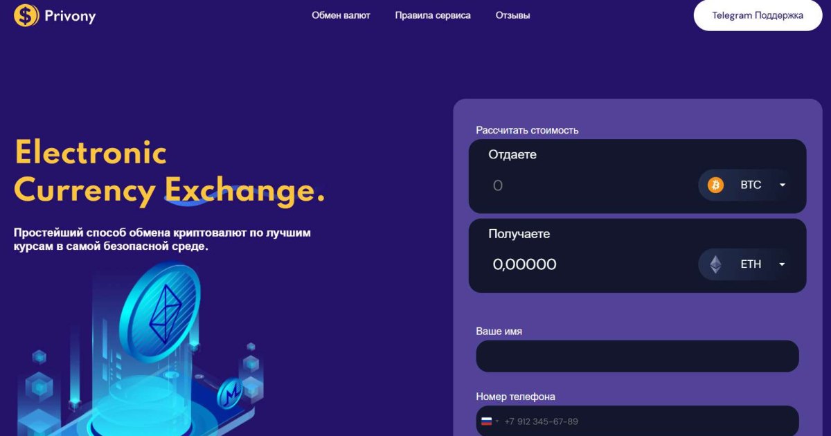 Privony отзывы. Обменник жуликов?