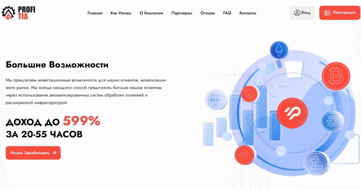 Profitia отзывы. Фальшивый брокер?